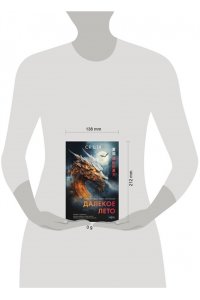 Цзя Далекое лето