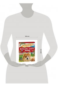 КлюшникЛариса Владимировна Красная книга мира (Энциклопедия для детского сада)