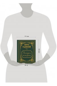 Радзинский Э.С. Загадки истории. Иллюстрированное издание