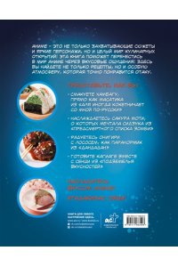 Танака И. Итадакимас Ойши. Рецепты из аниме
