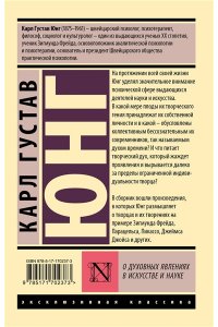 Юнг К. О духовных явлениях в искусстве и науке