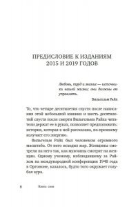 Райх П. Книга снов: Воспоминания сына Вильгельма Райха