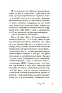 Райх П. Книга снов: Воспоминания сына Вильгельма Райха