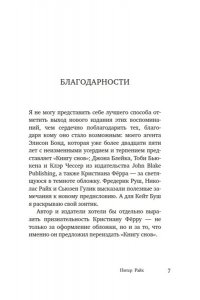 Райх П. Книга снов: Воспоминания сына Вильгельма Райха