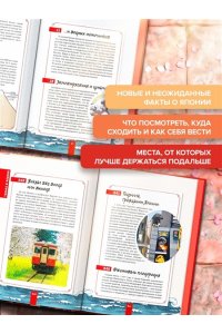 Норо Л. Неизведанная Япония: 365 фактов о Стране восходящего солнца