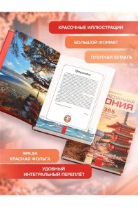 Норо Л. Неизведанная Япония: 365 фактов о Стране восходящего солнца