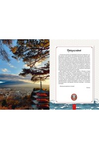 Норо Л. Неизведанная Япония: 365 фактов о Стране восходящего солнца
