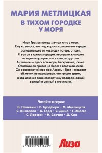 Метлицкая М. В тихом городке у моря