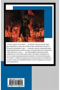 Островский Н.А. Как закалялась сталь