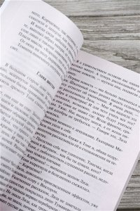 Островский Н.А. Как закалялась сталь