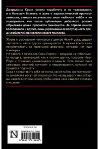 Кросс Д. Требуется няня (pocket)