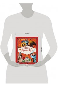 Яхнин Л.Л., Кардашова А.А. Герои Древней Руси