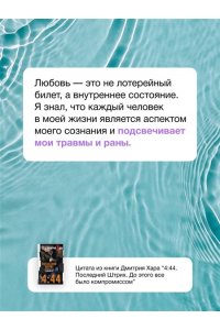 Хара Дмитрий 4:44. Последний Штрих. До этого все было компромиссом