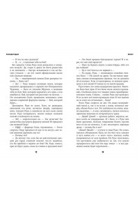 Витт М. Mushroom Wars 2. Наследие Одура