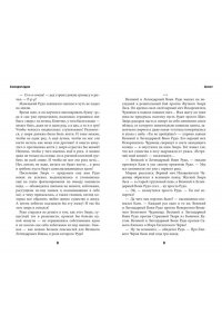 Витт М. Mushroom Wars 2. Наследие Одура