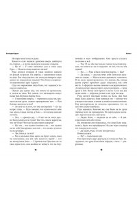 Витт М. Mushroom Wars 2. Наследие Одура