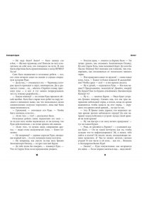 Витт М. Mushroom Wars 2. Наследие Одура