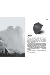 Витт М. Mushroom Wars 2. Наследие Одура