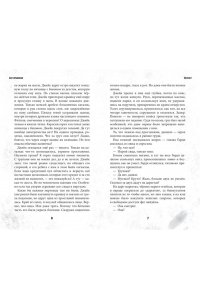 Кожевникова Н.А. Bullet Echo. Эхо пламени