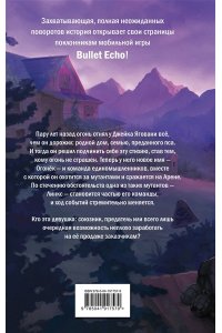 Кожевникова Н.А. Bullet Echo. Эхо пламени