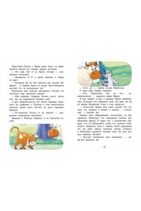 Новое Простоквашино. Забавные проделки