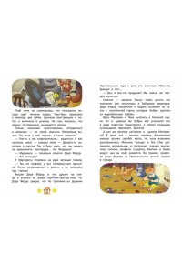 Новое Простоквашино. Забавные проделки