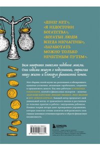 Кайтукова А.В. Бесы в твоем кошельке. 25 ядовитых убеждений о богатстве и финансовой независимости