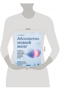Кацавиллан С. Абсолютно новый мозг. Как избавиться от тумана в голове, обрести острый ум и ясную память естественными методами