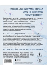 Кацавиллан С. Абсолютно новый мозг. Как избавиться от тумана в голове, обрести острый ум и ясную память естественными методами