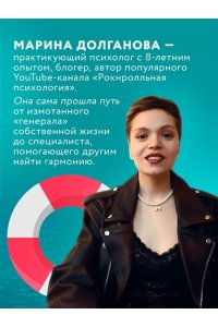 Долганова М.О. Живи в своем темпе. Как выйти из гонки за успехом и найти свой уникальный ритм