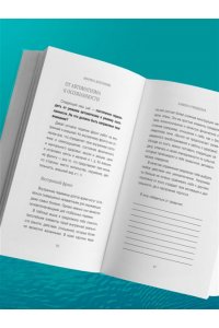 Долганова М.О. Живи в своем темпе. Как выйти из гонки за успехом и найти свой уникальный ритм