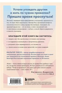 Рисо В. Когда ты проснешься. Книга-маяк для тех, кто устал жить по чужим правилам и хочет выбрать себя