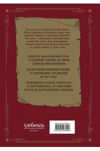 Царская кухня.Что ели правители России от Рюриковичей до наших дней