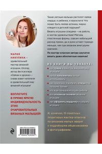 Никулина М. Улыбаемся и вяжем! Миниатюрные игрушки на спицах