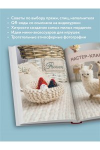 Никулина М. Улыбаемся и вяжем! Миниатюрные игрушки на спицах