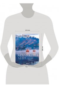 Федоров М. Жемчужины мира. Самые красивые и уютные города, которых нет в путеводителях