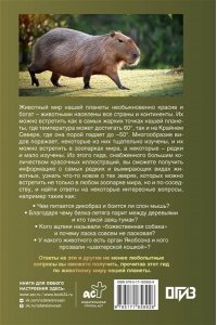 Баженов В.М. Животные. Популярный иллюстрированный гид