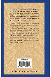 Иванов А.С. Повитель