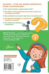 Чеснова И.Е. Как стать уверенным в себе