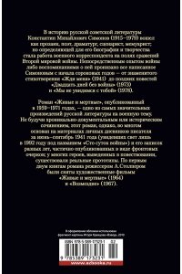 Симонов К. Живые и мертвые