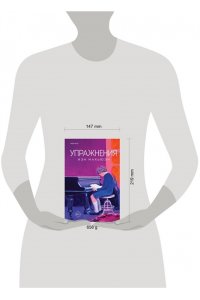 Макьюэн И. Упражнения