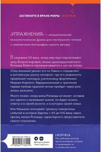 Макьюэн И. Упражнения