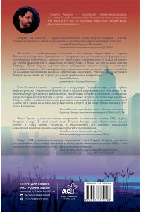 Асатрян Г.Э. Трампизм в Америке: полдень консерватора