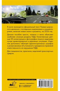 Громов П.М. Правила дорожного движения на пальцах: просто, понятно, легко запомнить на 2026 год