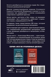 Мельчаев А.А. Уголовный кодекс Российской Федерации на 2026 год. Понятный практический комментарий