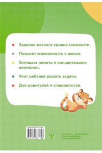Конопкина Виктория Математика на 5+ для школьников. Нейротренажеры для развития детского мышления
