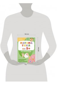 Конопкина Виктория Математика на 5+ для школьников. Нейротренажеры для развития детского мышления