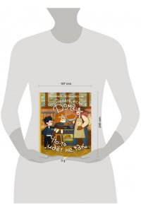 Петрановская Л.В. Что делать, если... дома что-то идёт не так?