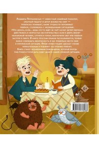 Петрановская Л.В. Что делать, если... дома что-то идёт не так?