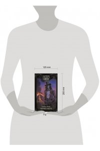 Малфи Р. Черная Пасть